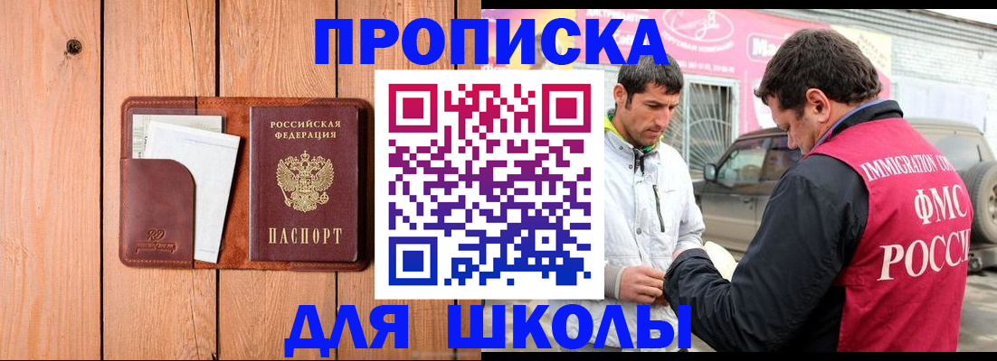 временная регистрация для школы в Верещагино